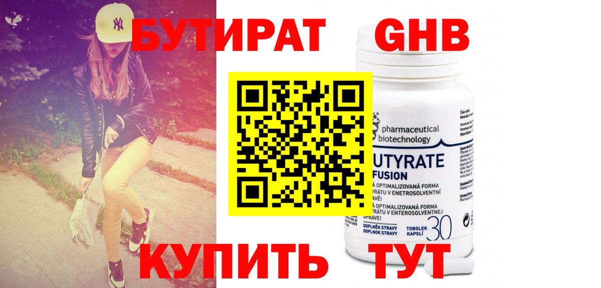 Верхняя Салда  Бутират бутик  Вход с VPN 
