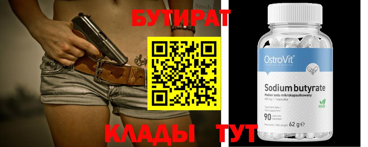 Бутират вода Верхняя Салда
