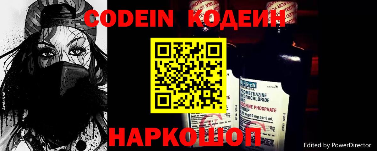 Codein напиток Lean (лин) Верхняя Салда