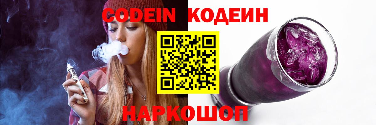 Кодеиновый сироп Lean Purple Drank  Вход с VPN  Верхняя Салда  Кодеиновый сироп Lean напиток Lean (лин) 