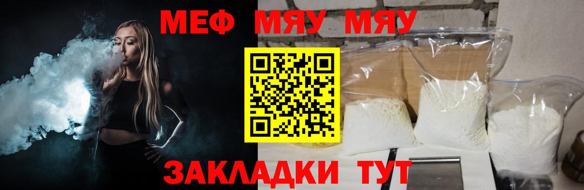 МЯУ-МЯУ  МЯУ-МЯУ 4 MMC  МЯУ-МЯУ  Вход с VPN  Верхняя Салда  Меф mephedrone 