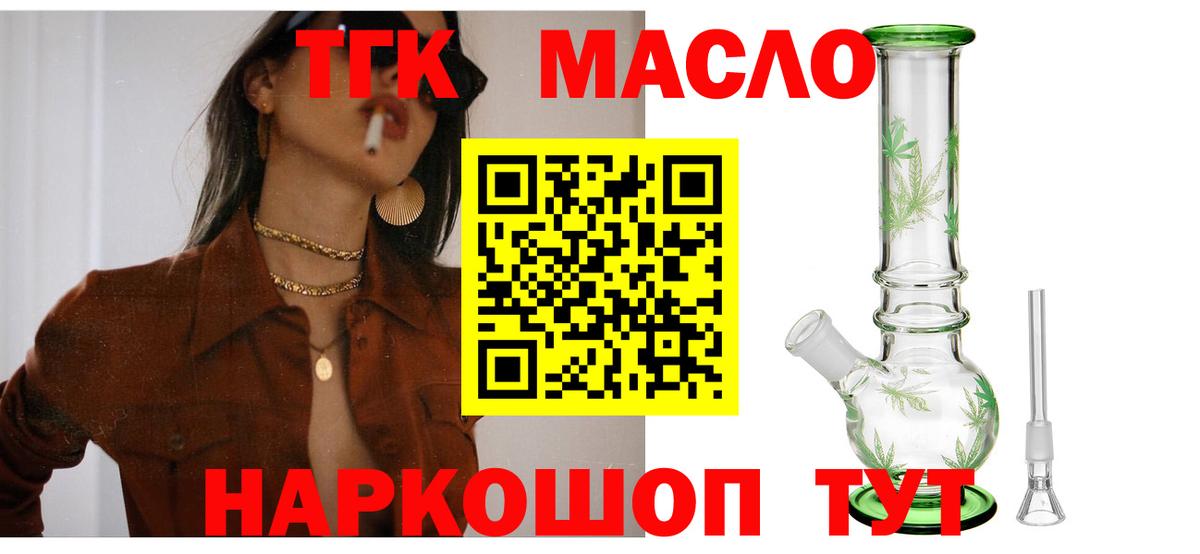 ТГК THC oil Верхняя Салда